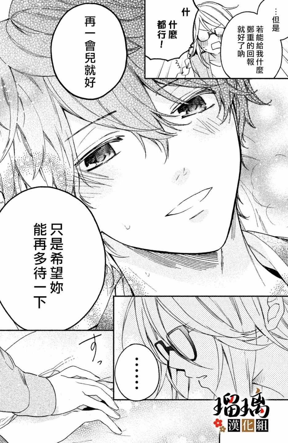 第2话 天羽组