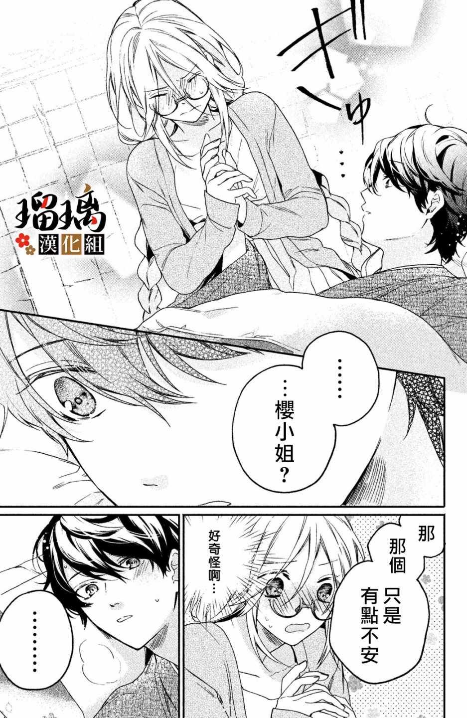 第2话 天羽组