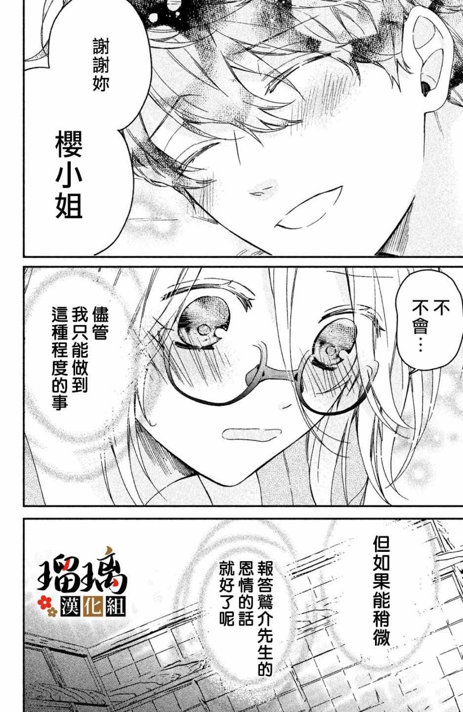 第2话 天羽组