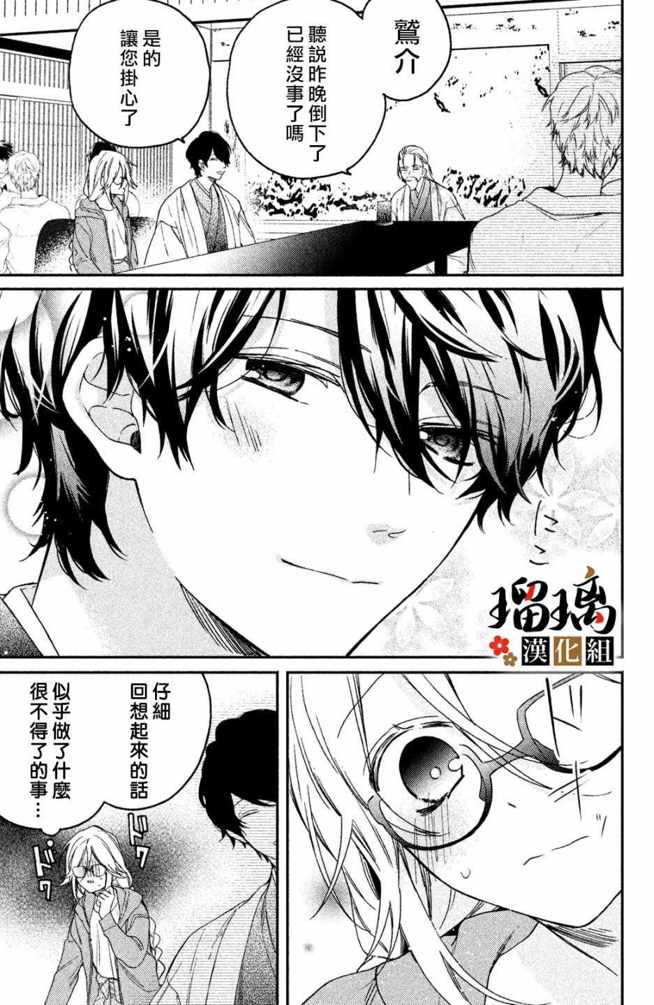 第2话 天羽组