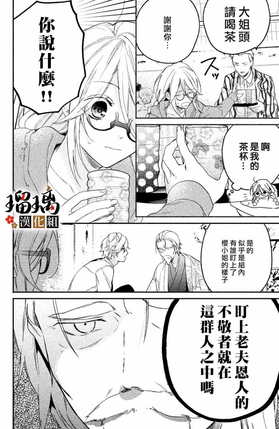 第2话 天羽组