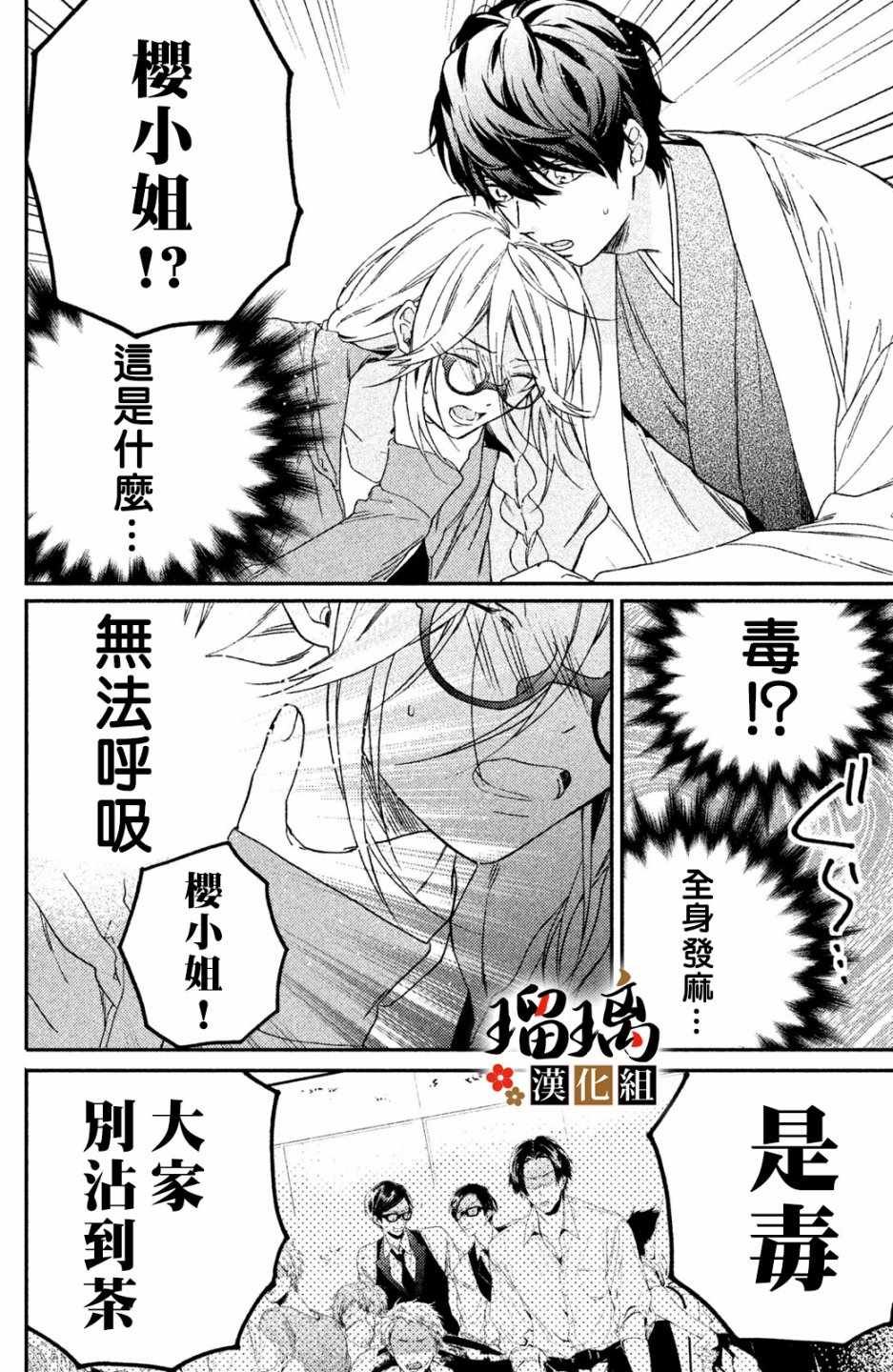 第2话 天羽组