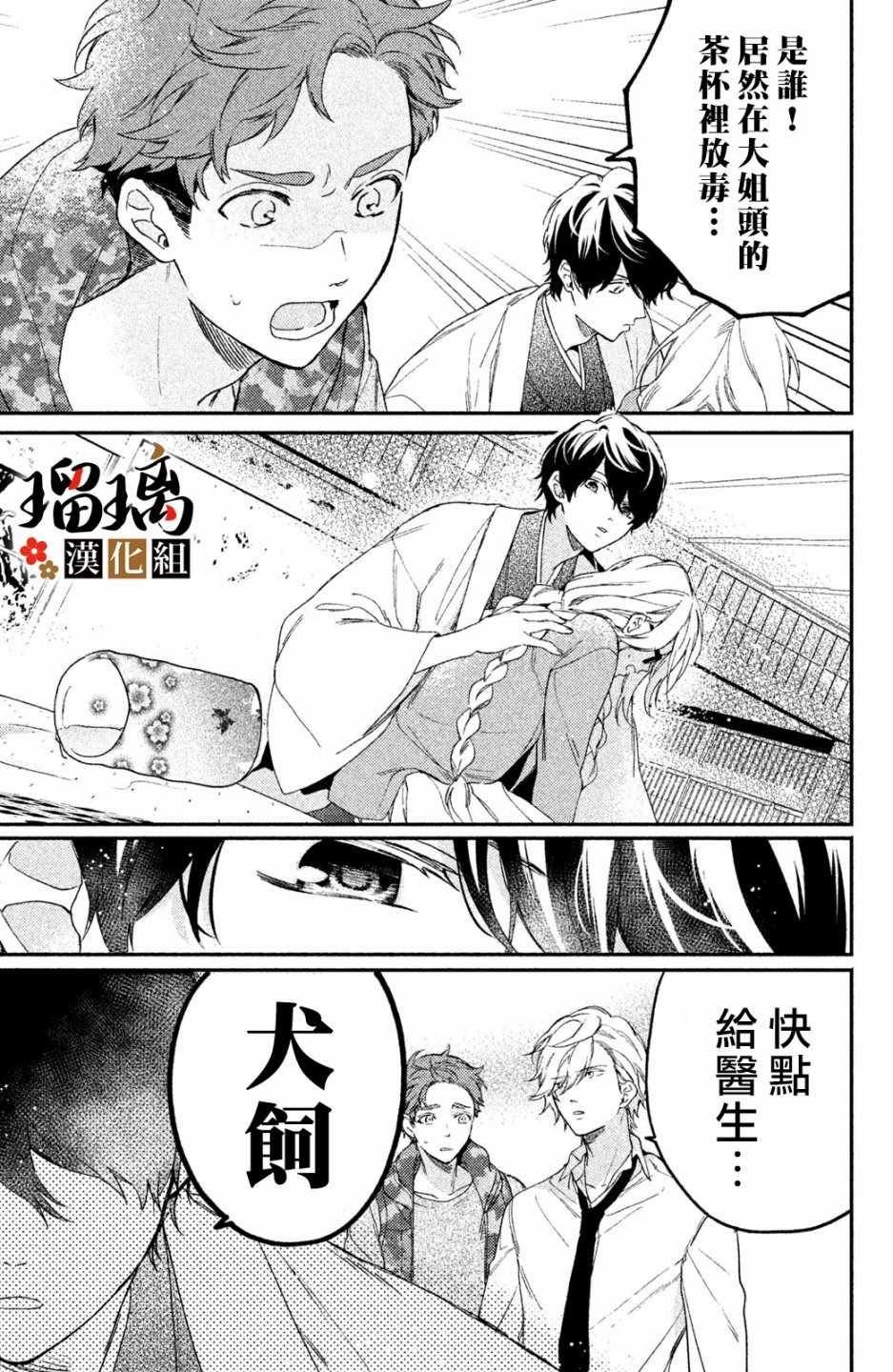 第2话 天羽组