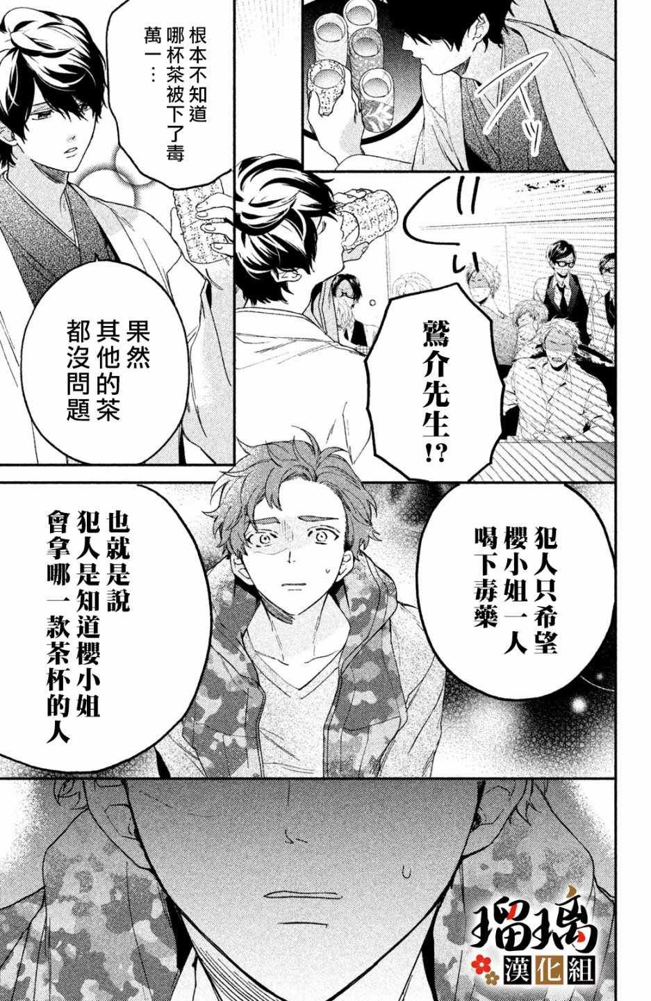 第2话 天羽组