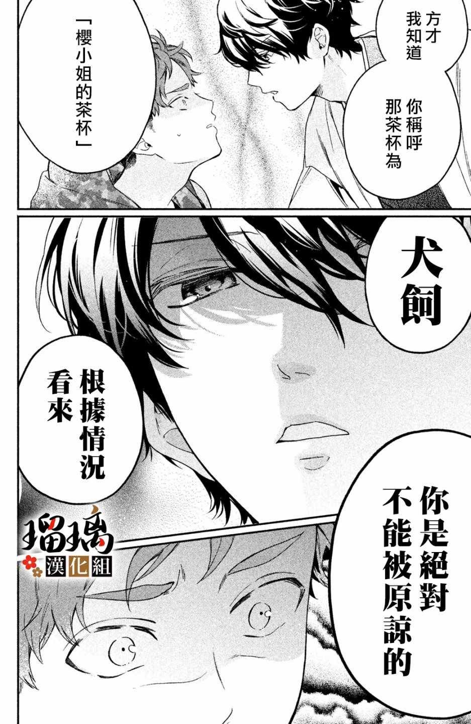 第2话 天羽组