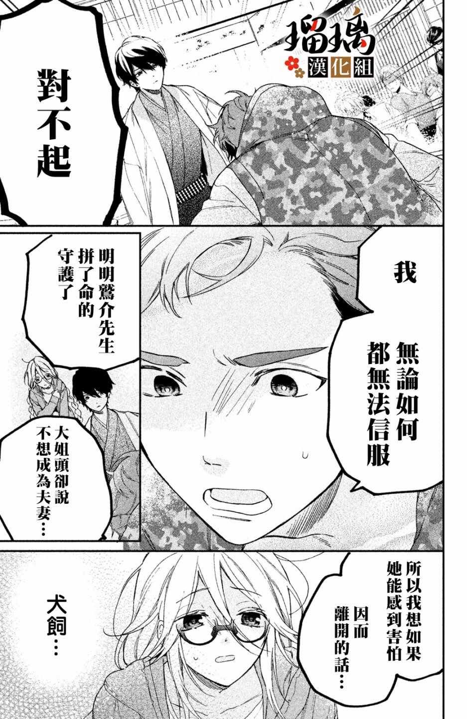 第2话 天羽组