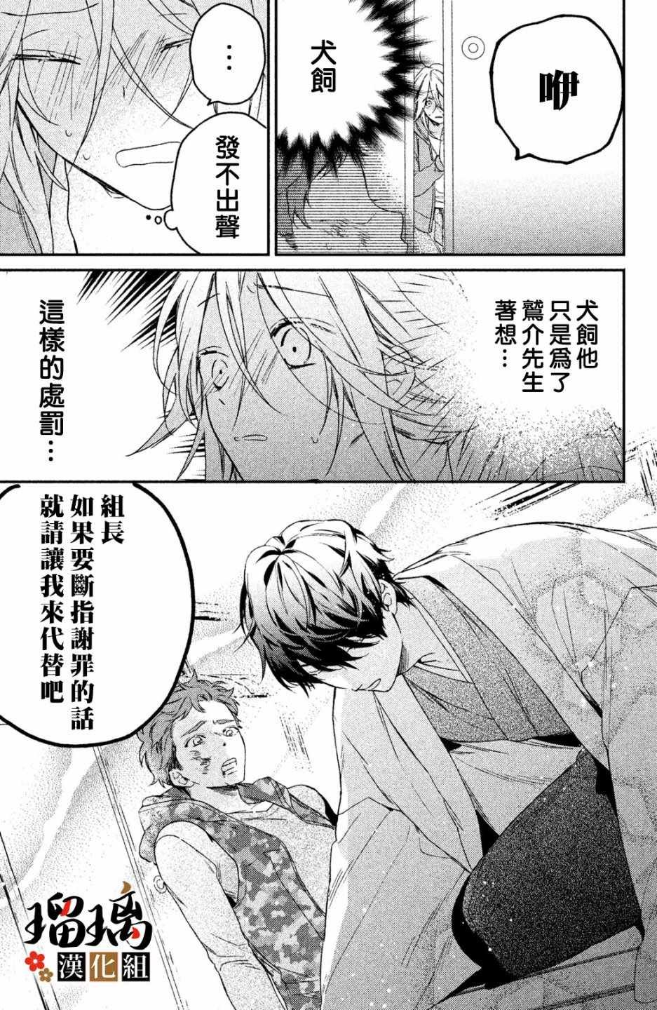 第2话 天羽组