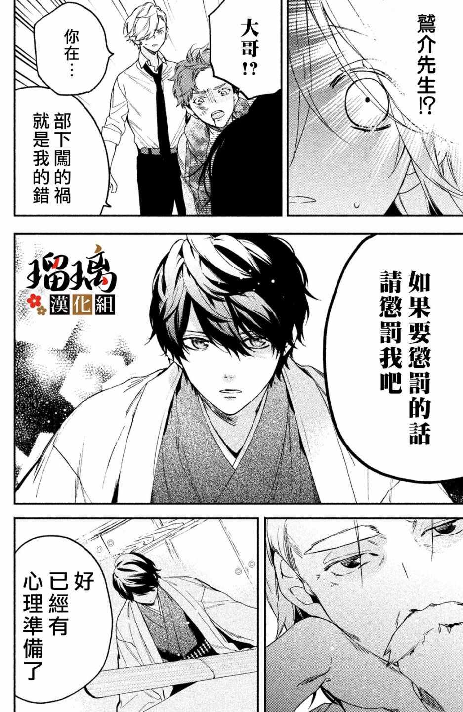 第2话 天羽组