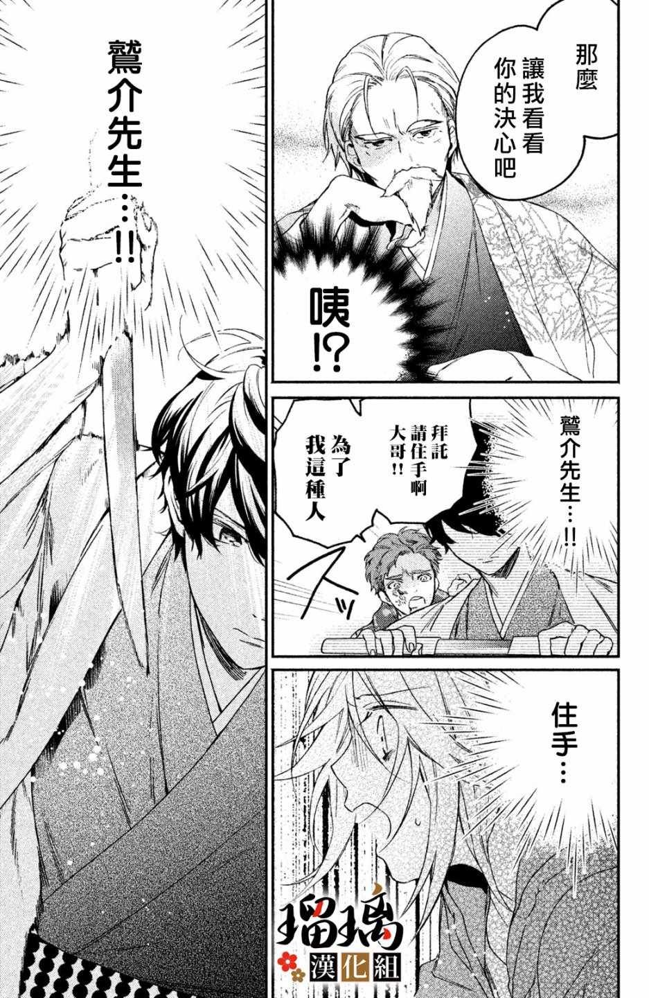第2话 天羽组