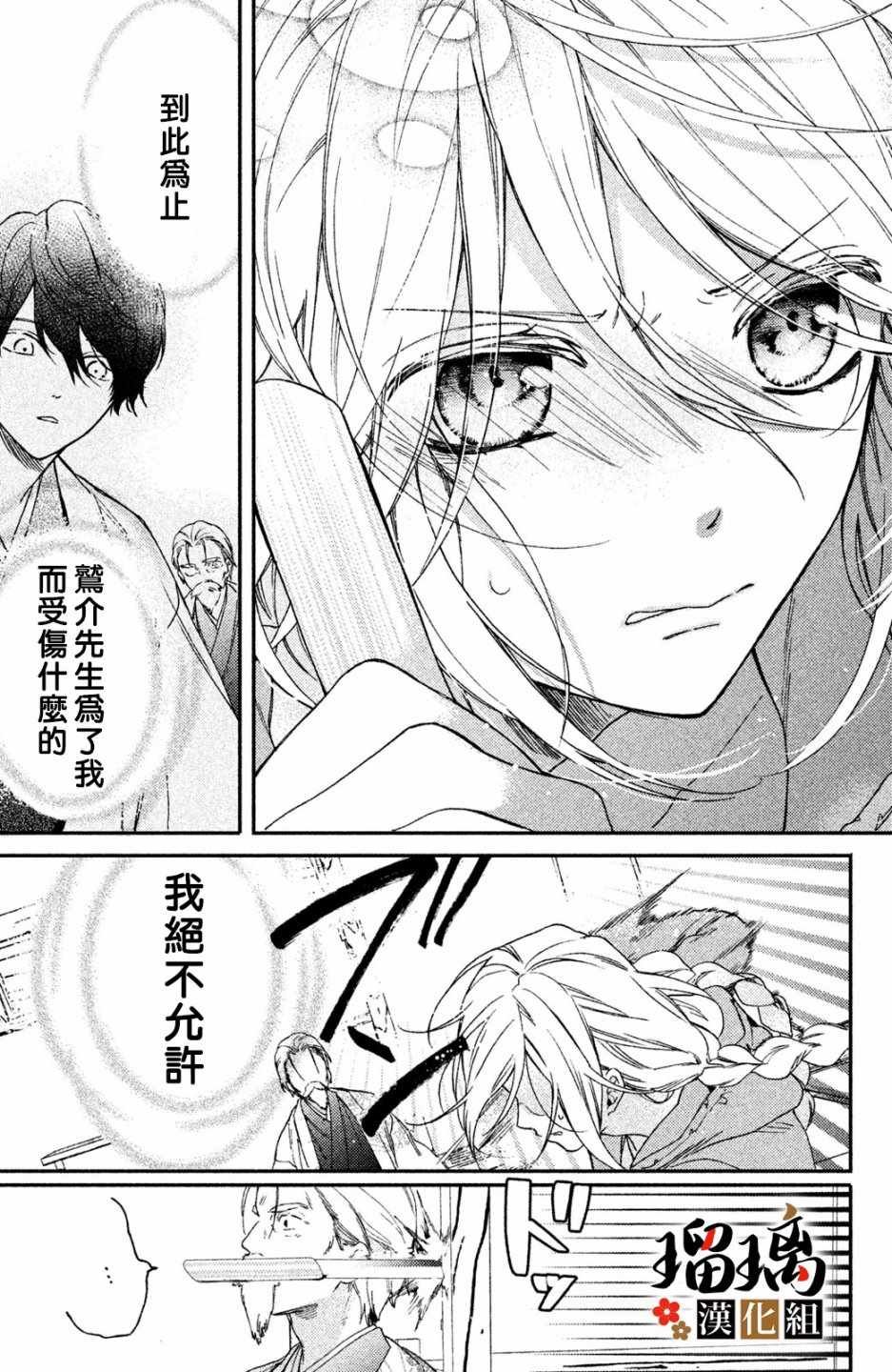 第2话 天羽组