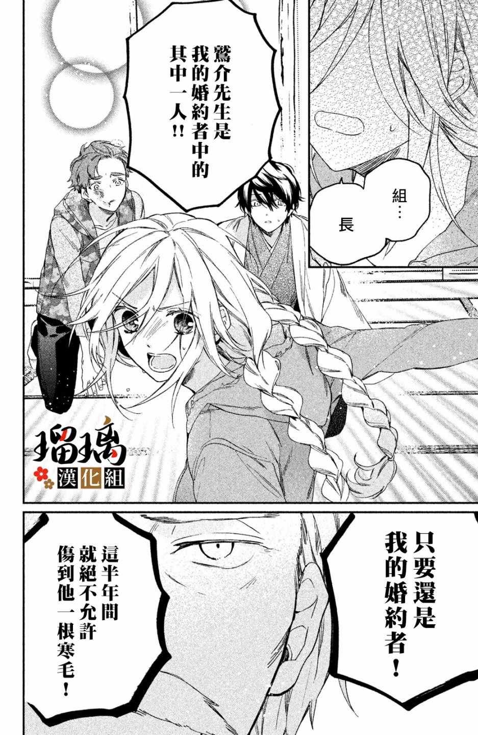 第2话 天羽组