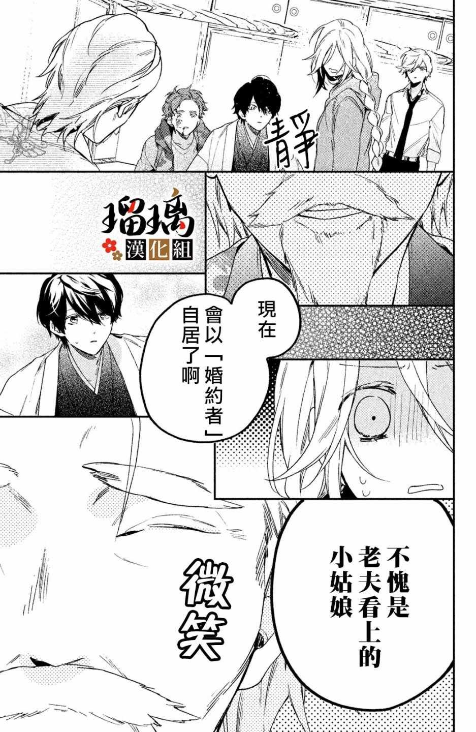第2话 天羽组