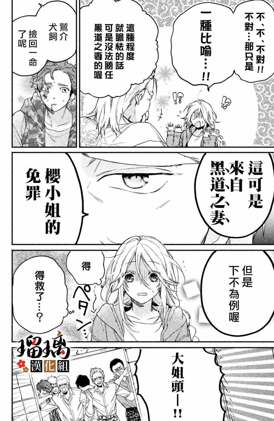 第2话 天羽组