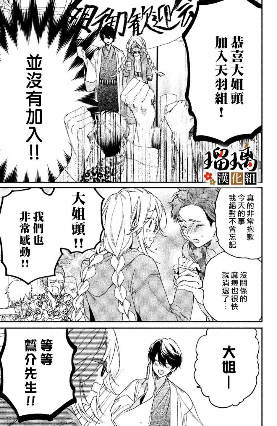 第2话 天羽组