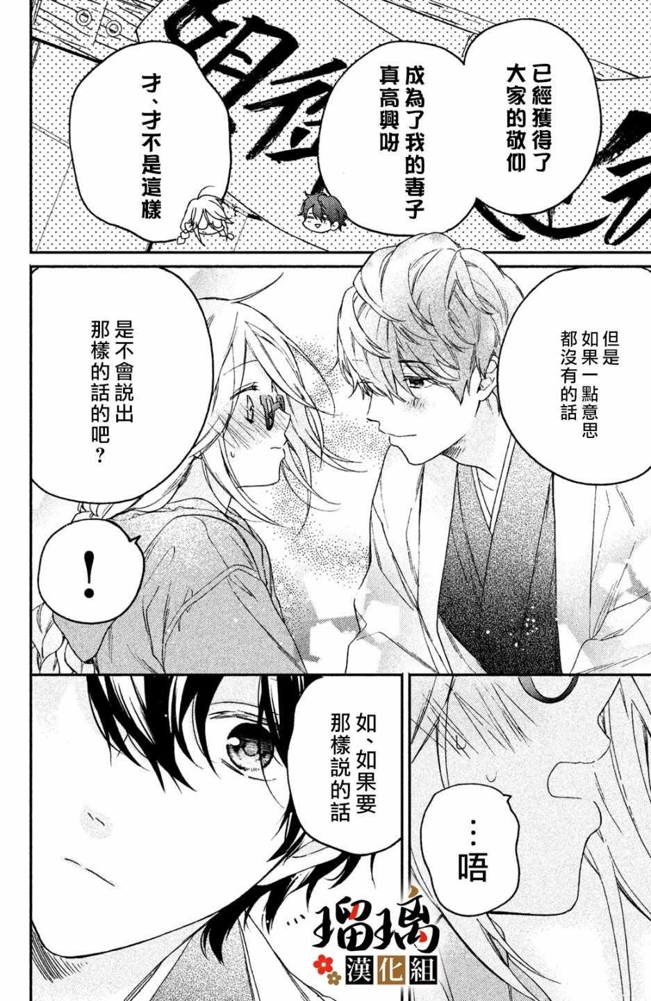 第2话 天羽组