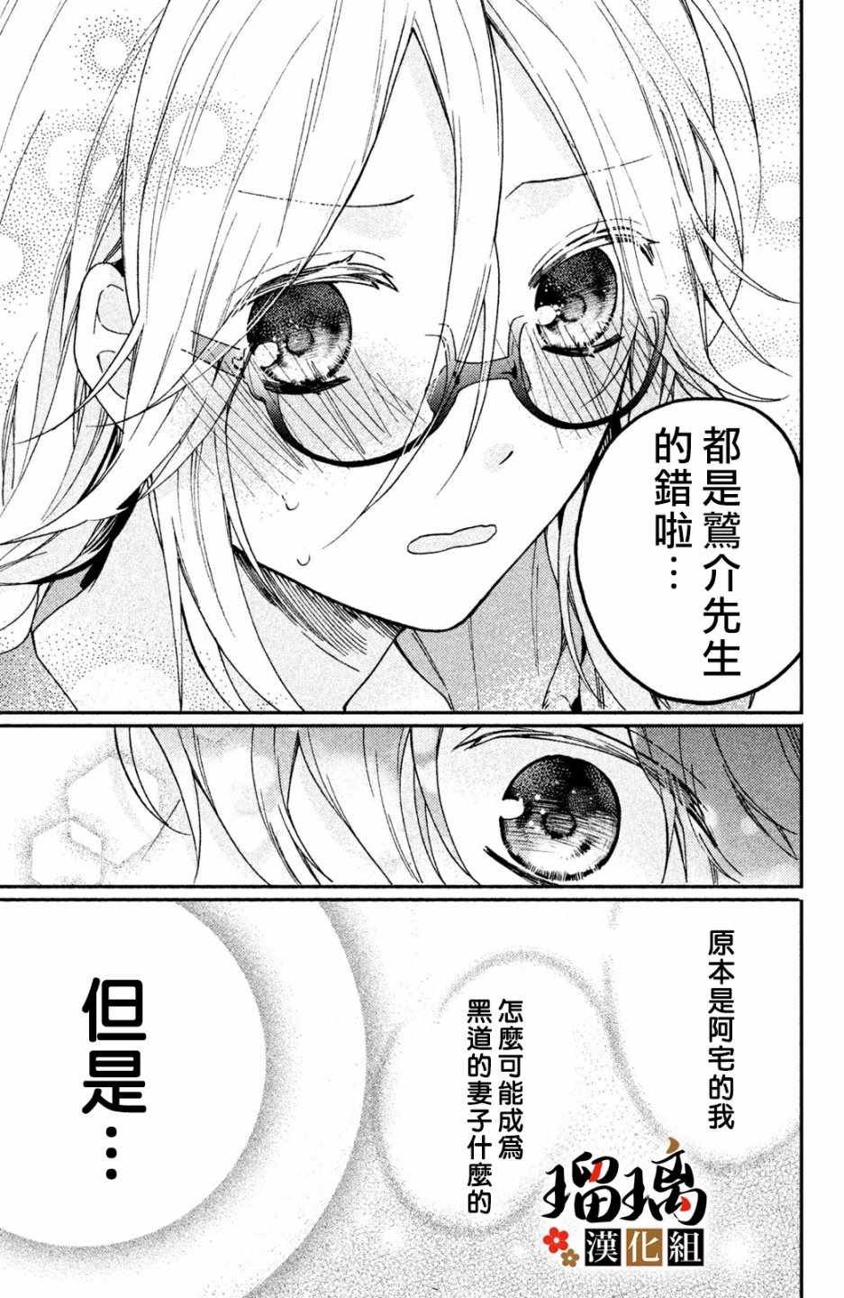 第2话 天羽组