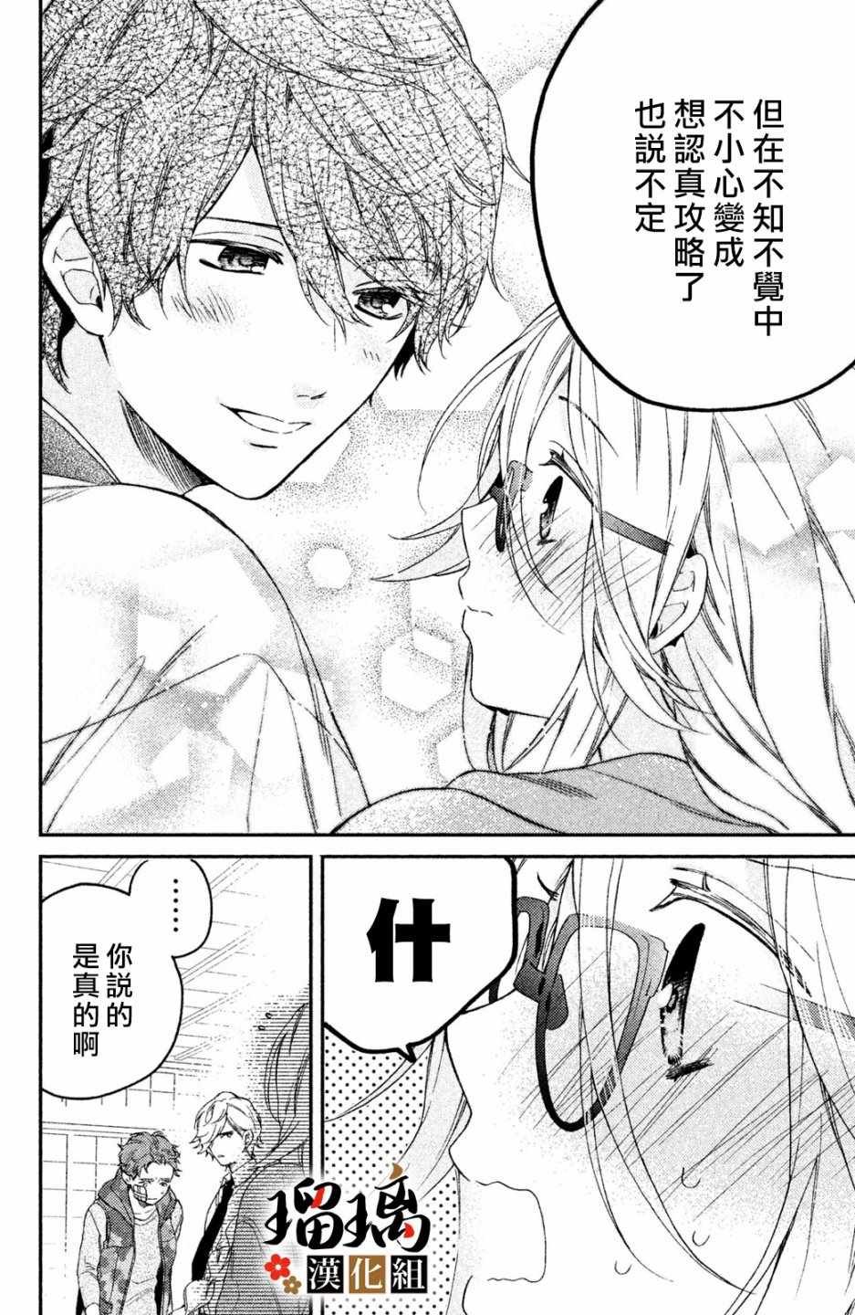 第2话 天羽组