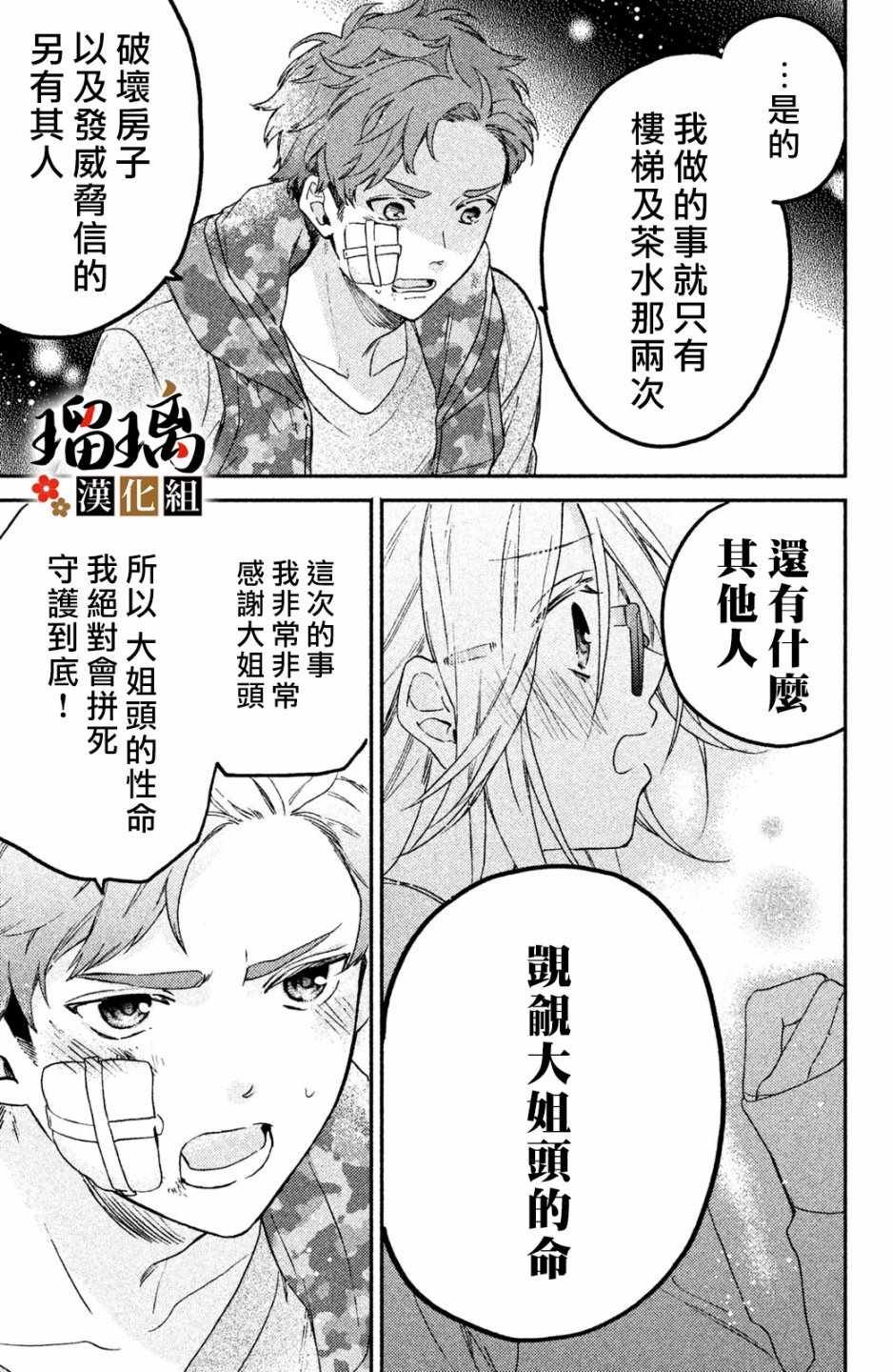第2话 天羽组