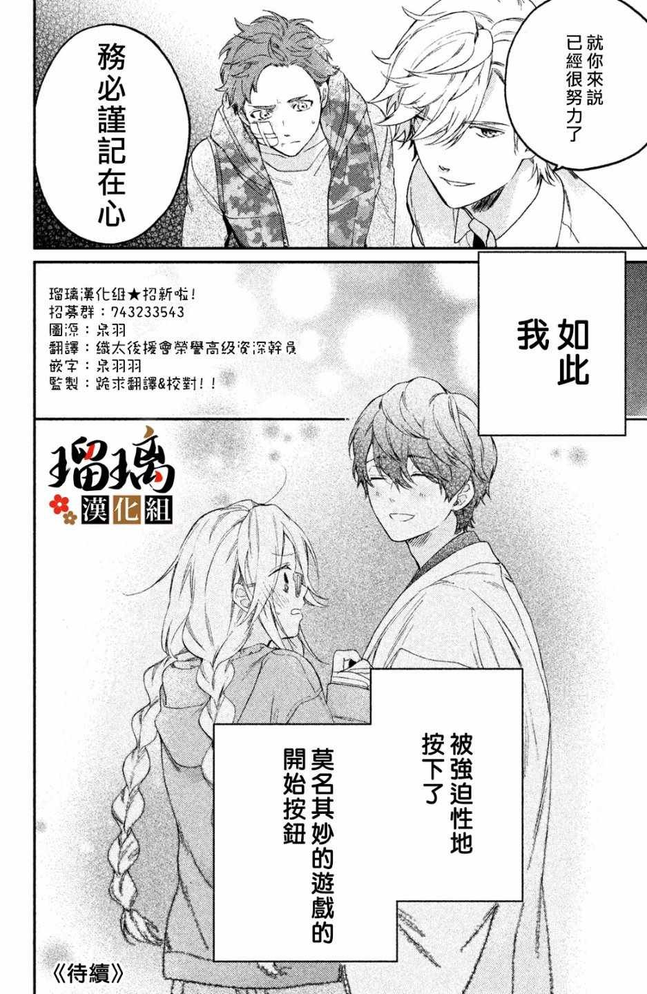 第2话 天羽组
