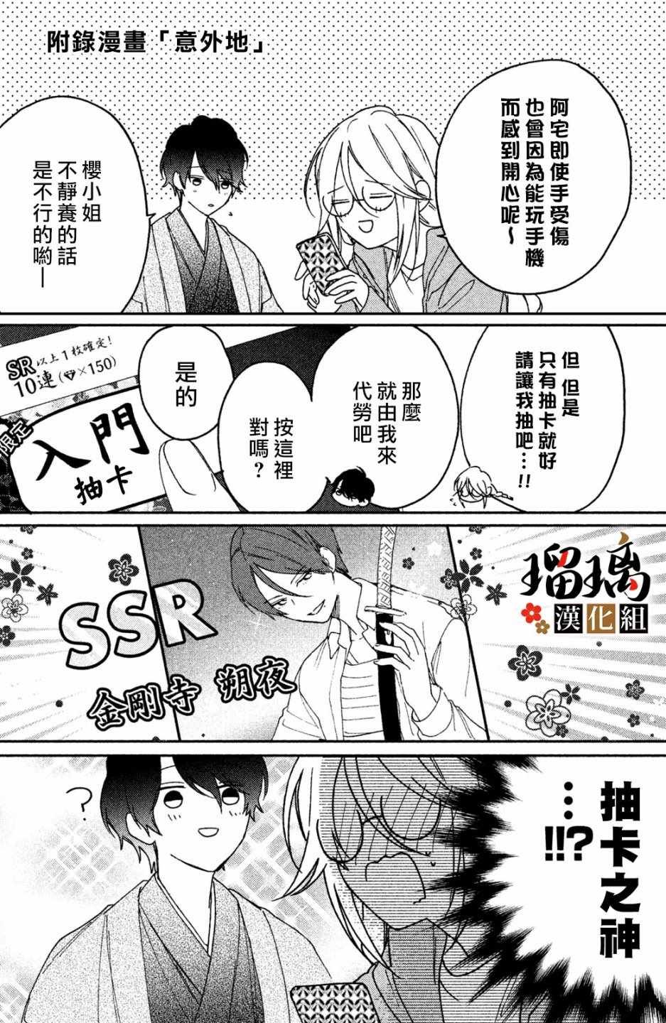 第2话 天羽组