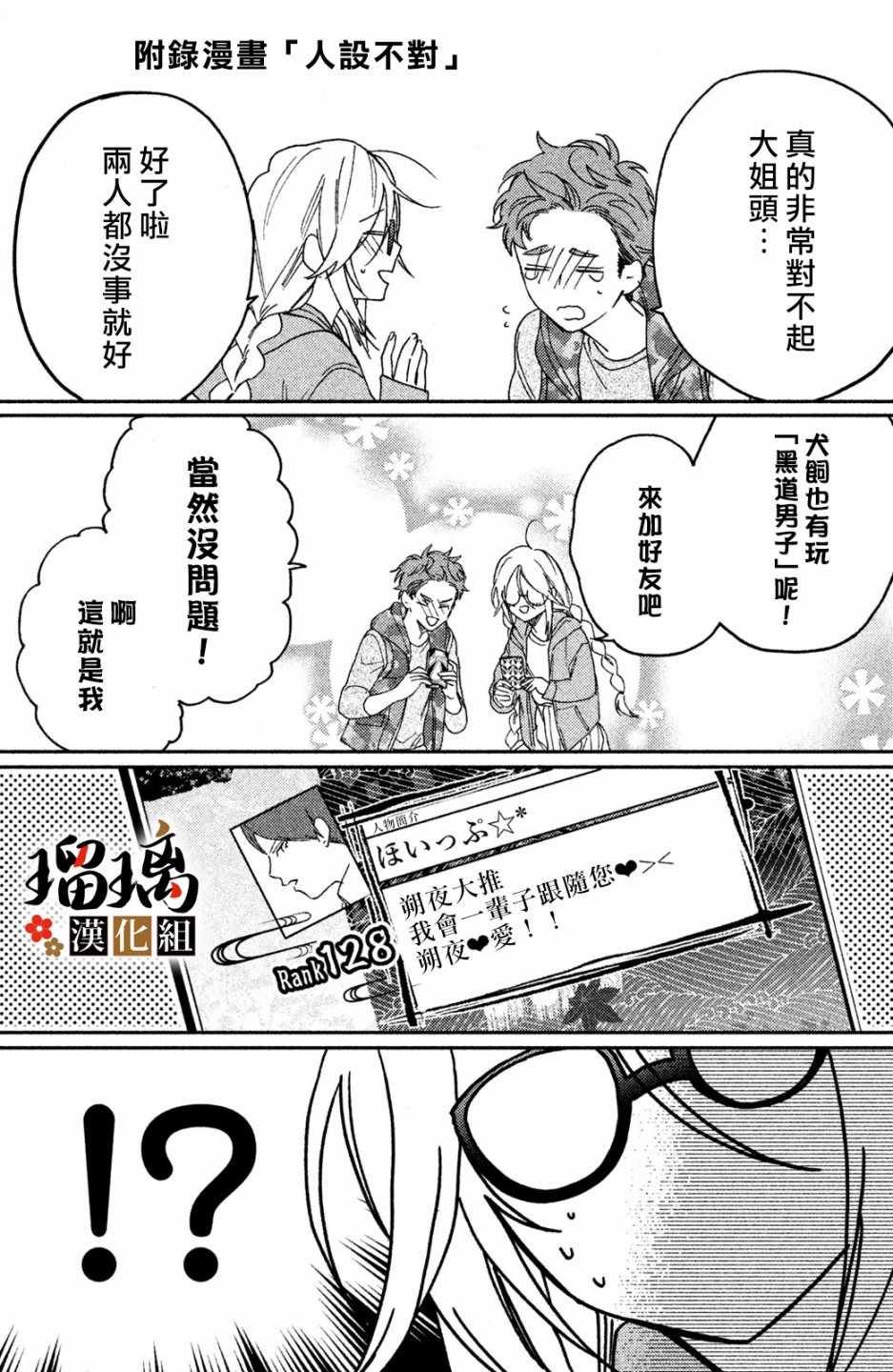 第2话 天羽组