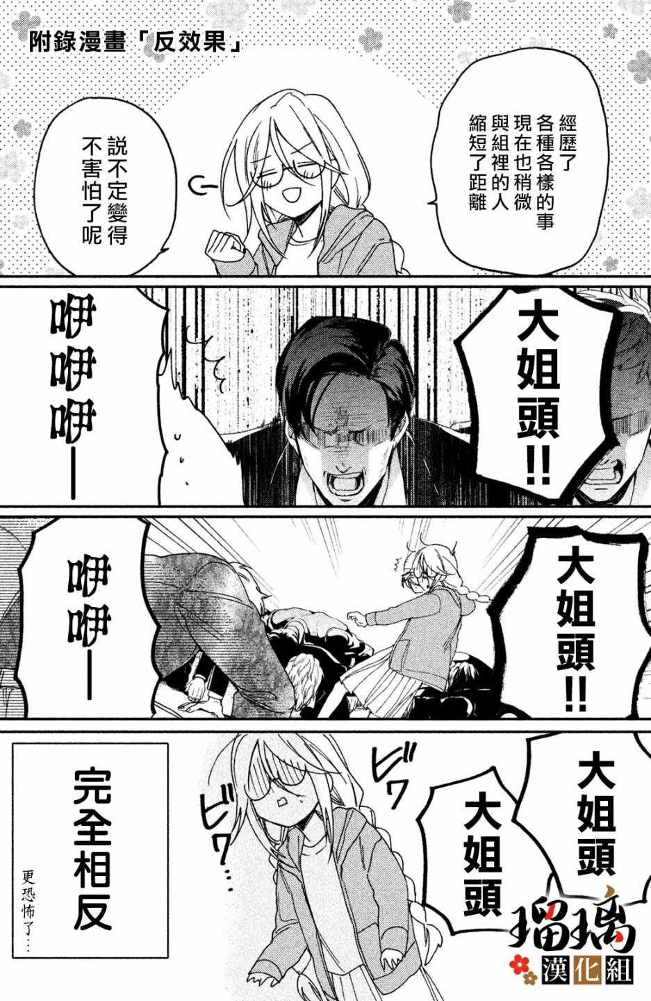 第2话 天羽组