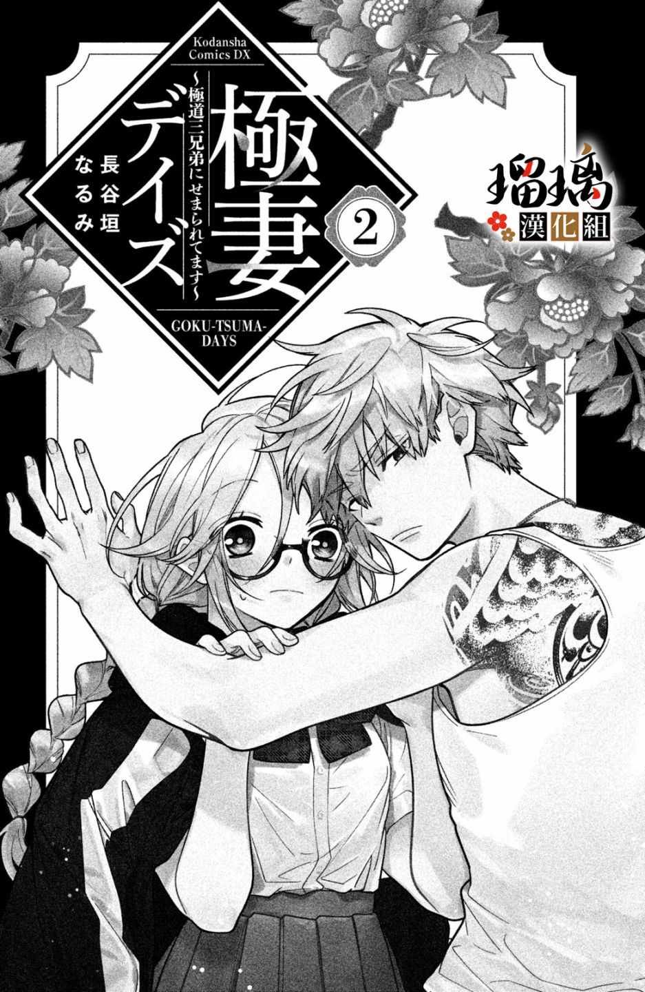 第3话 潜入调查