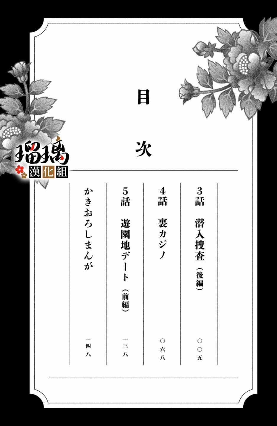 第3话 潜入调查