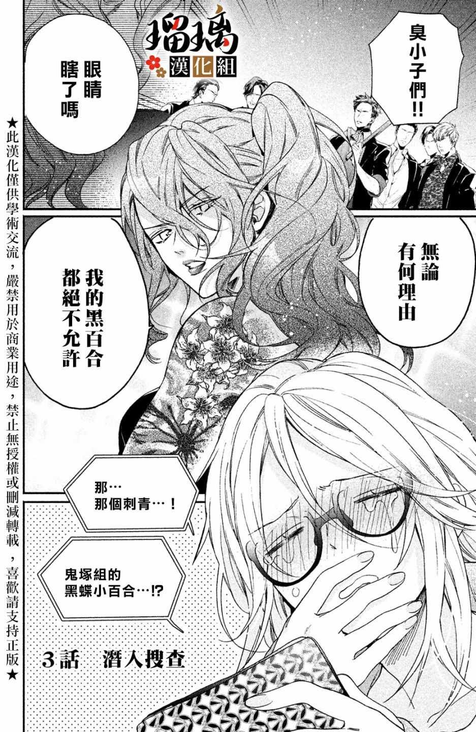 第3话 潜入调查