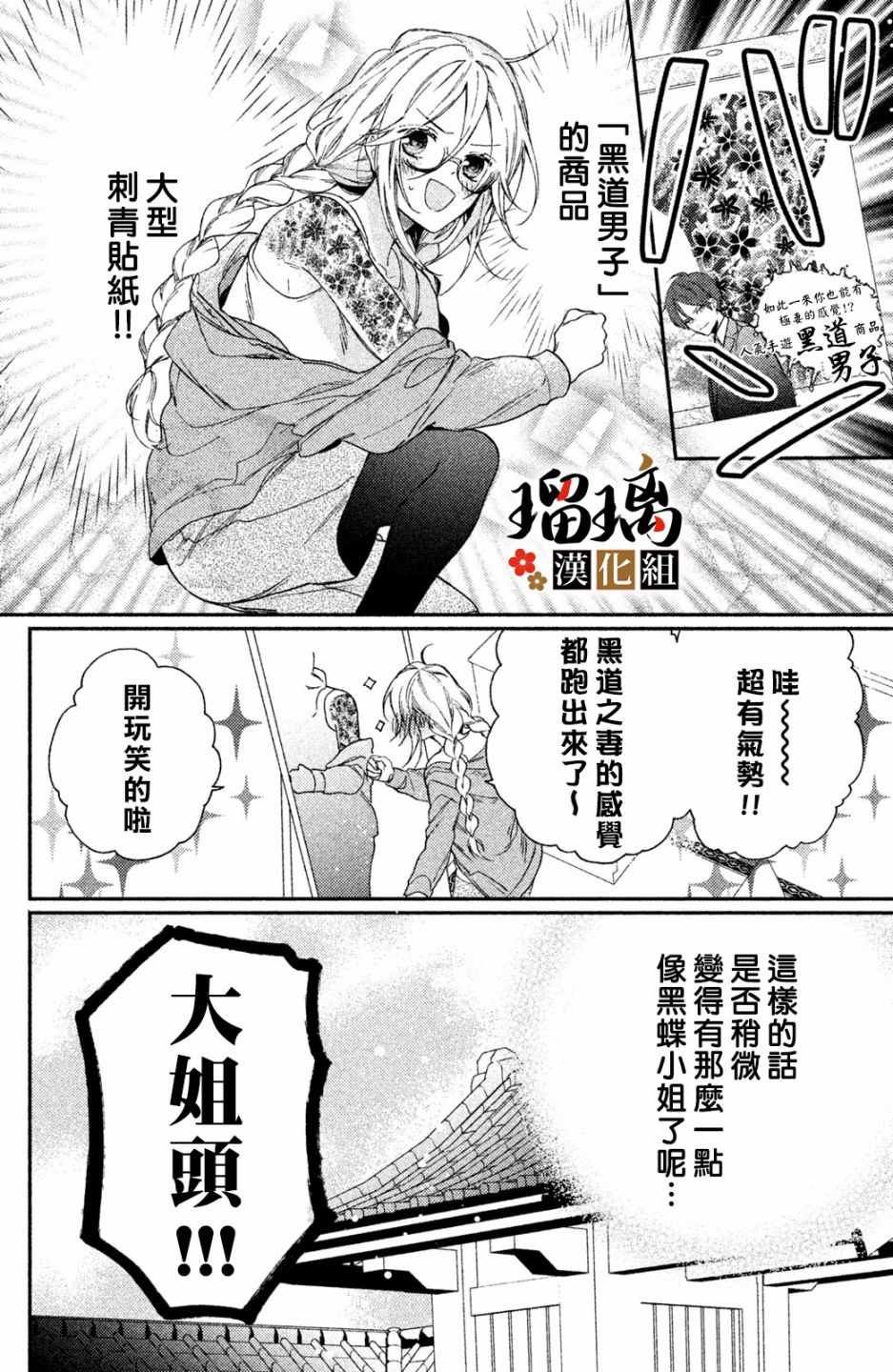第3话 潜入调查