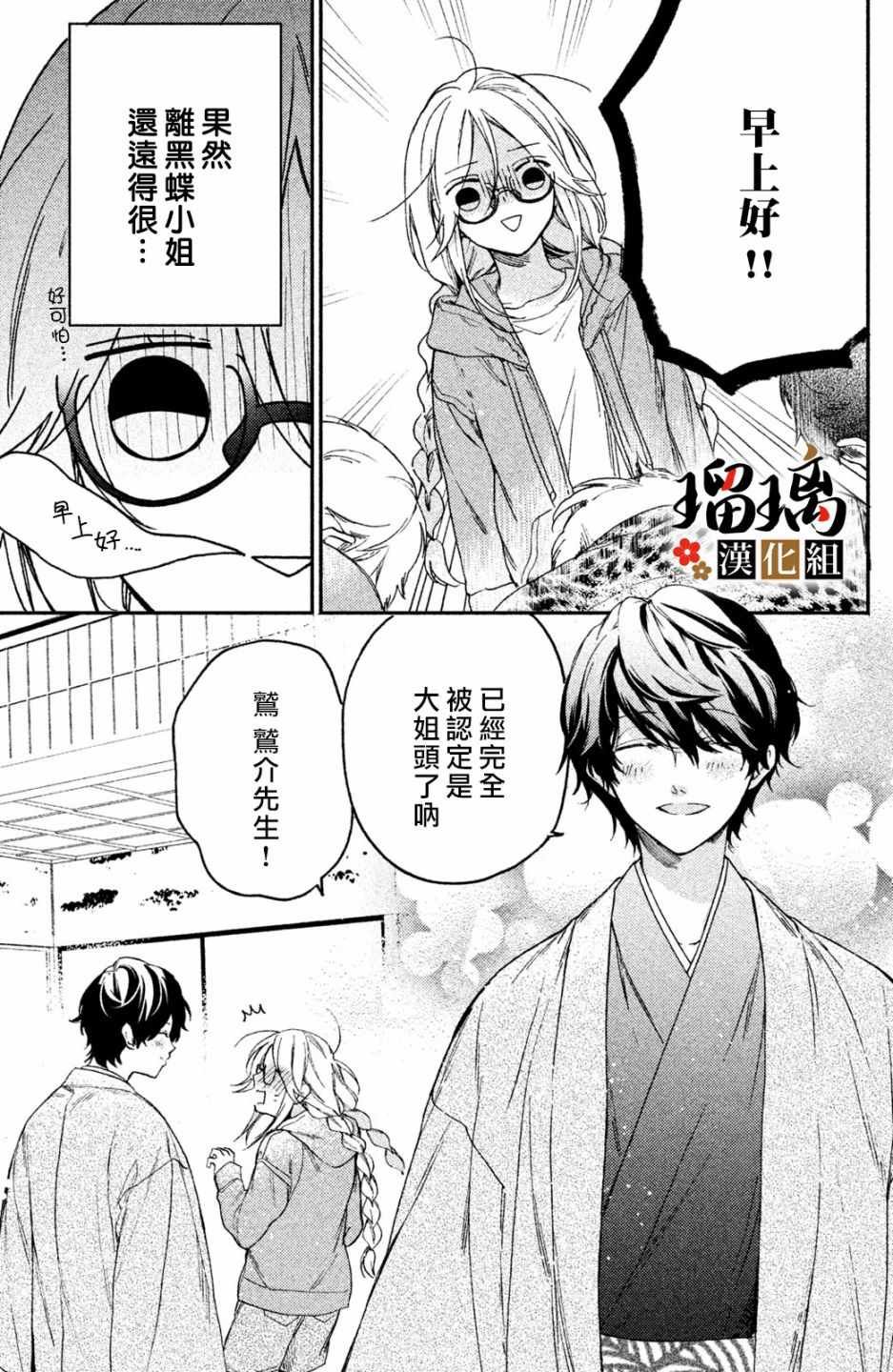 第3话 潜入调查