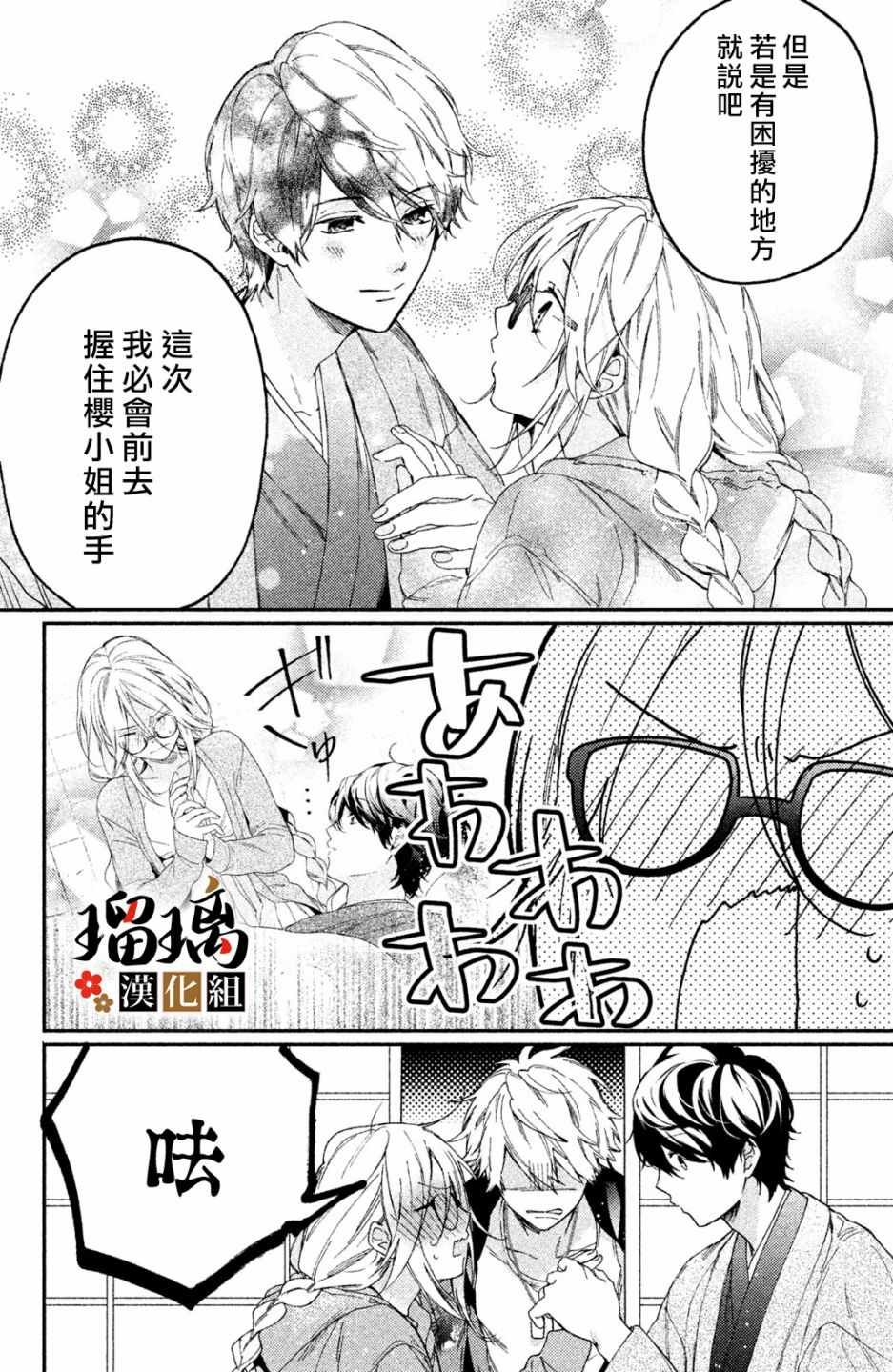 第3话 潜入调查