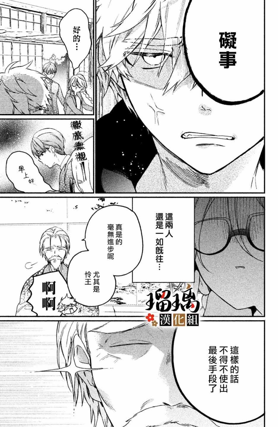 第3话 潜入调查