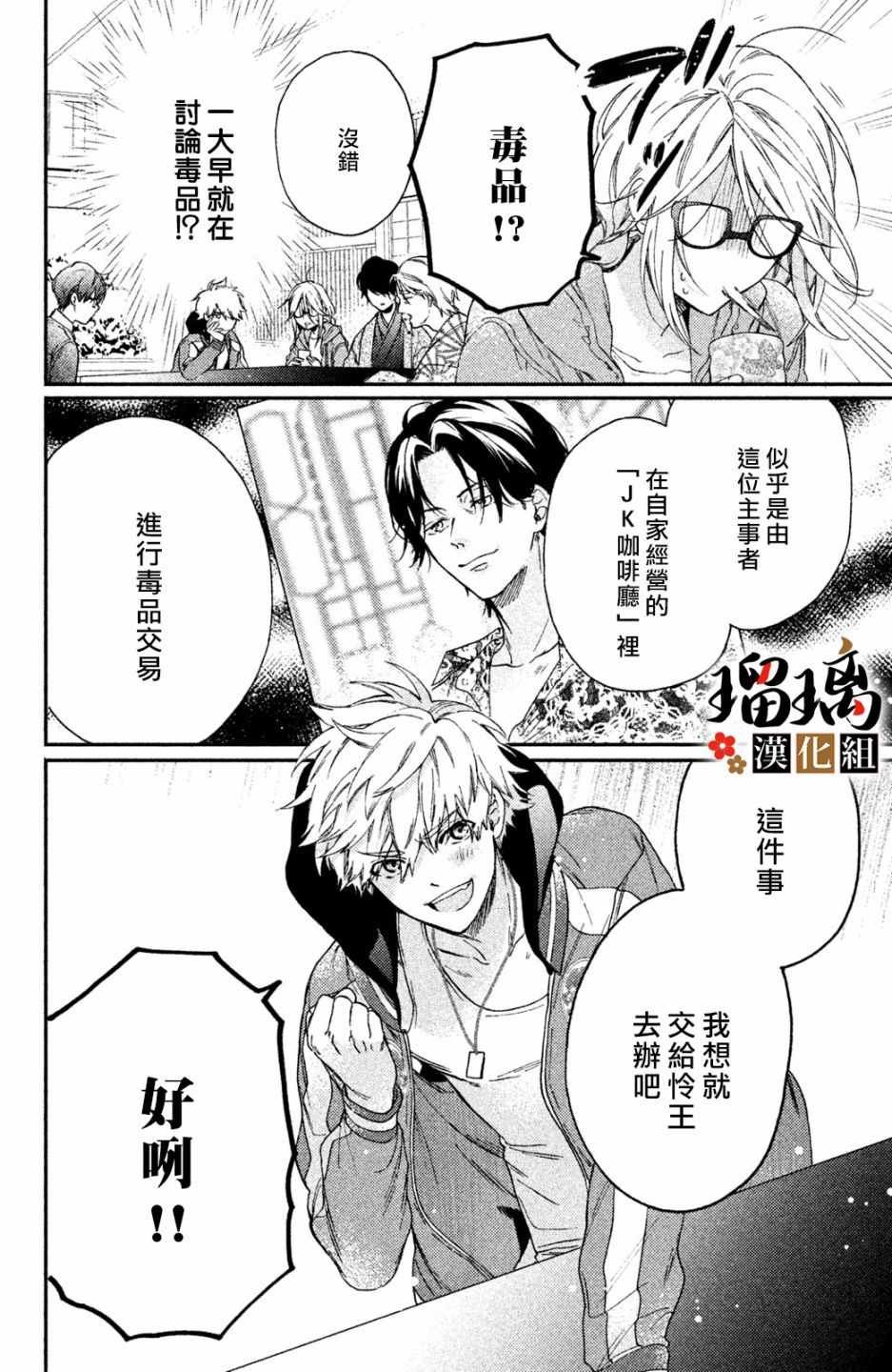 第3话 潜入调查