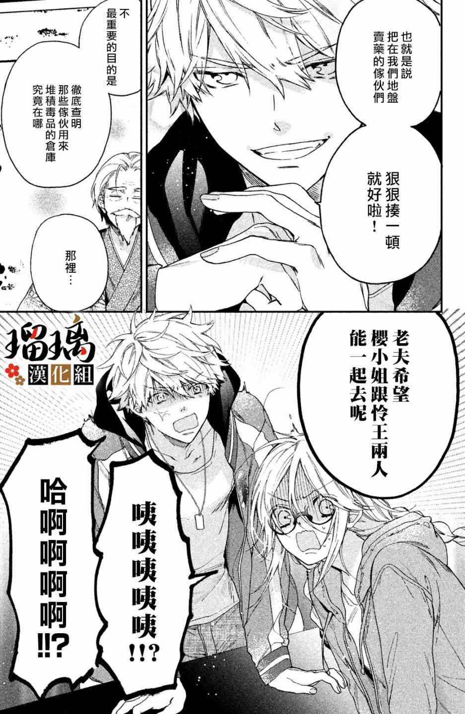 第3话 潜入调查