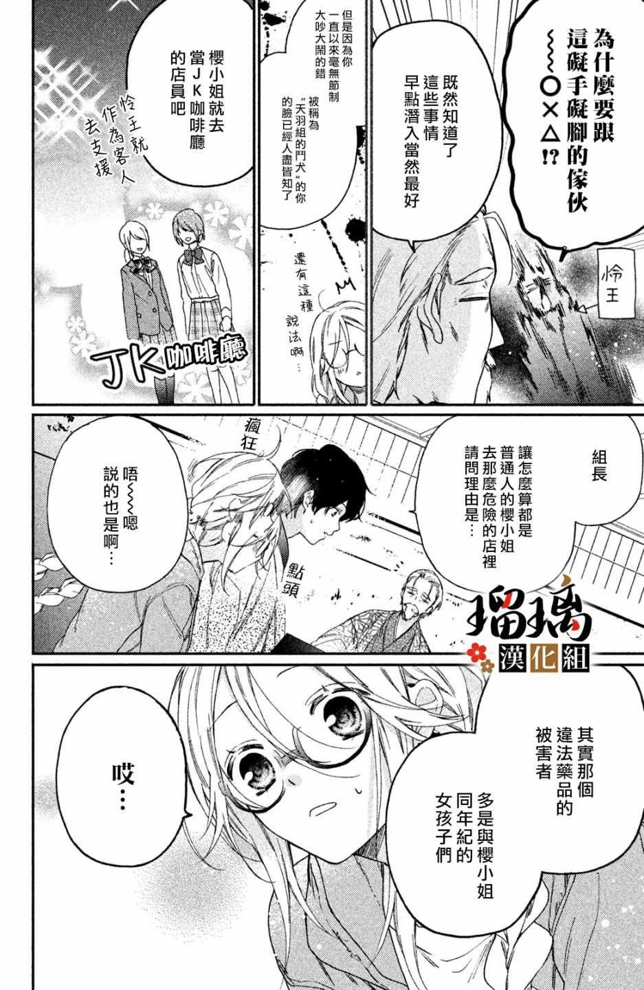 第3话 潜入调查