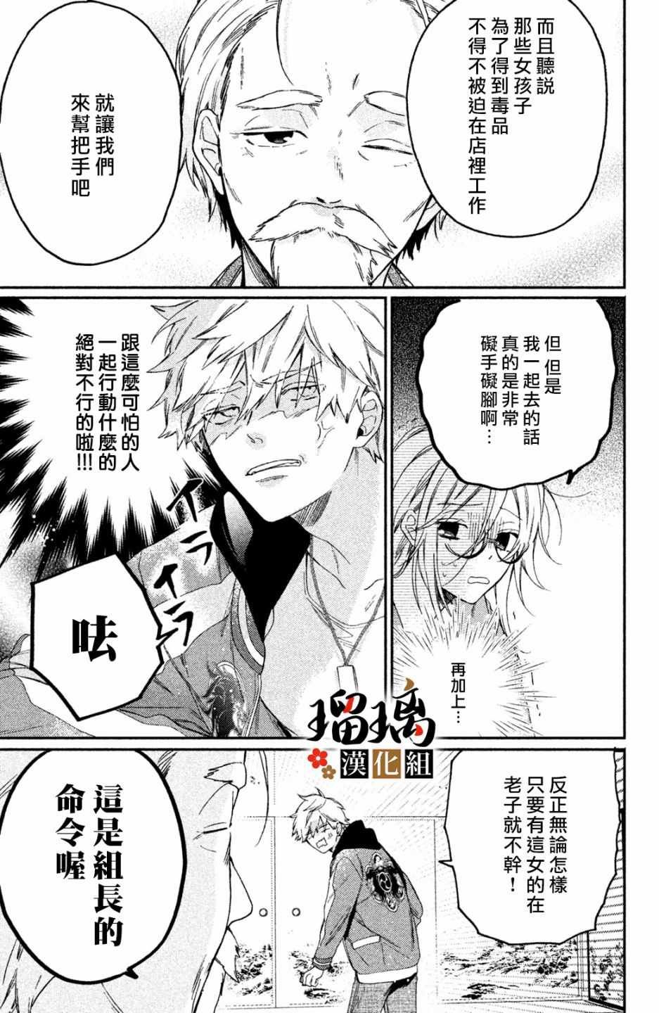 第3话 潜入调查