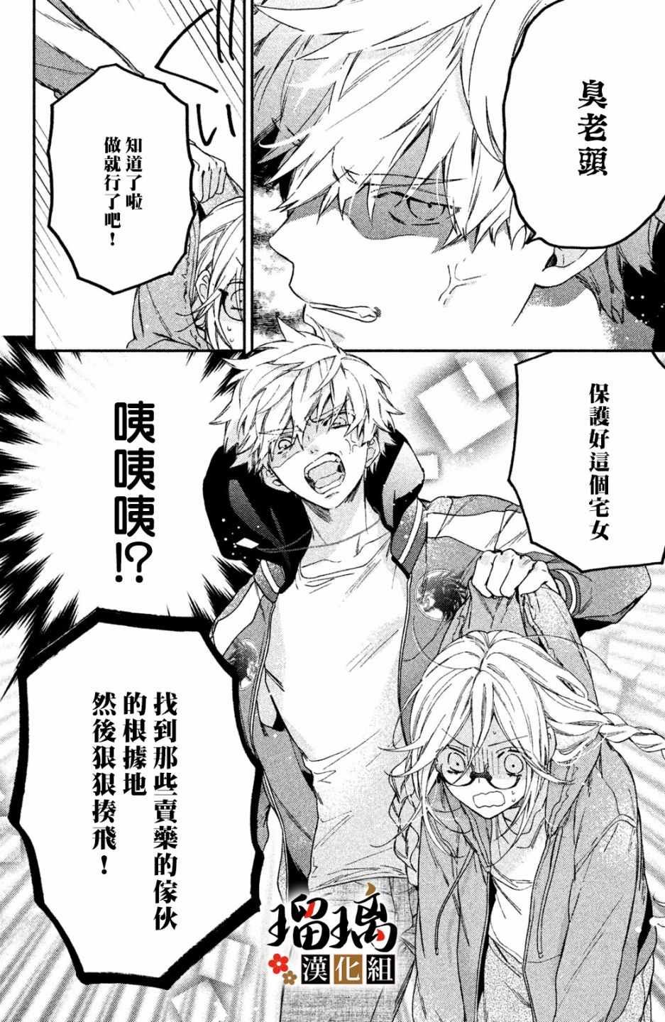 第3话 潜入调查