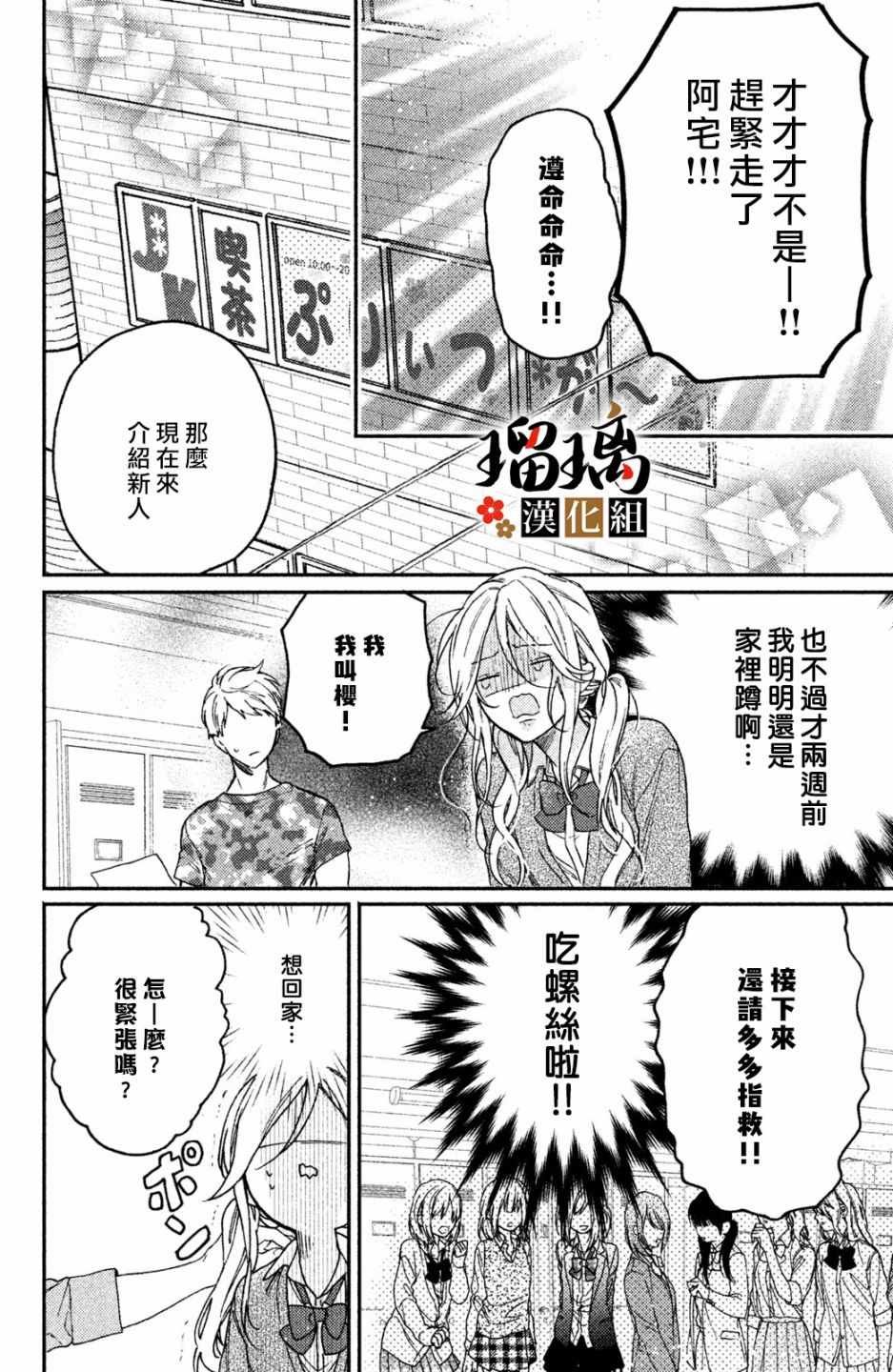 第3话 潜入调查
