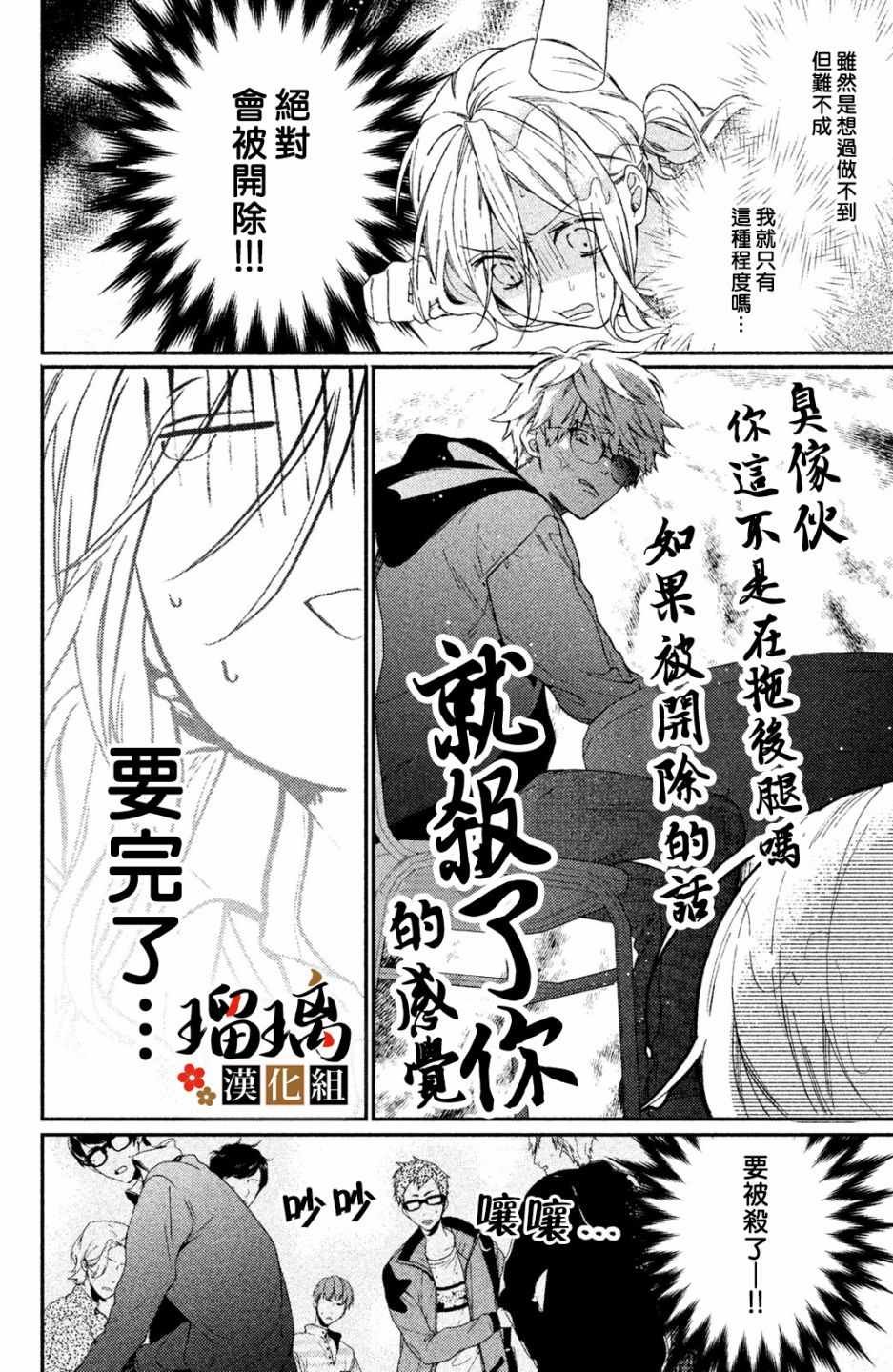 第3话 潜入调查