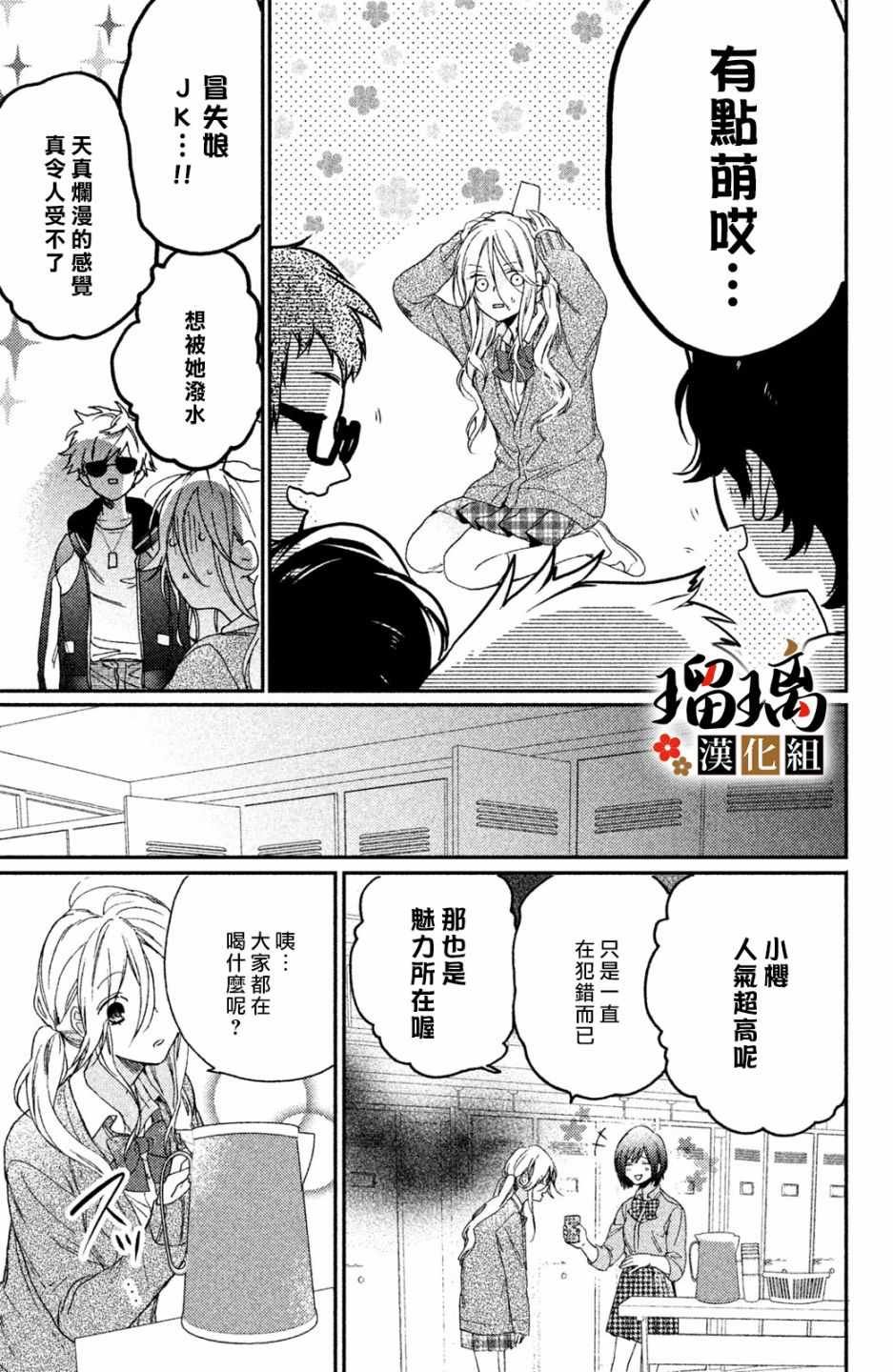第3话 潜入调查