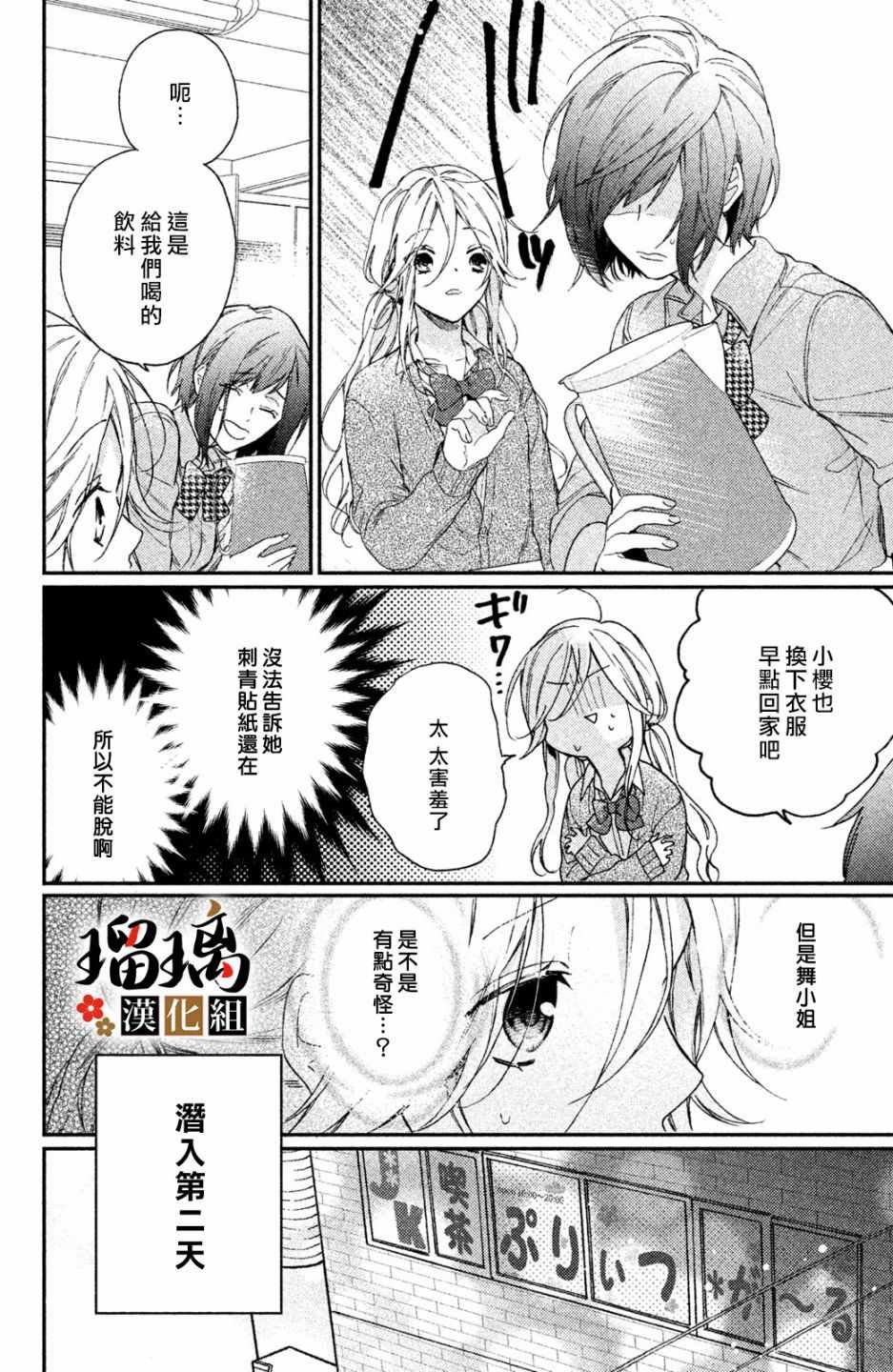 第3话 潜入调查