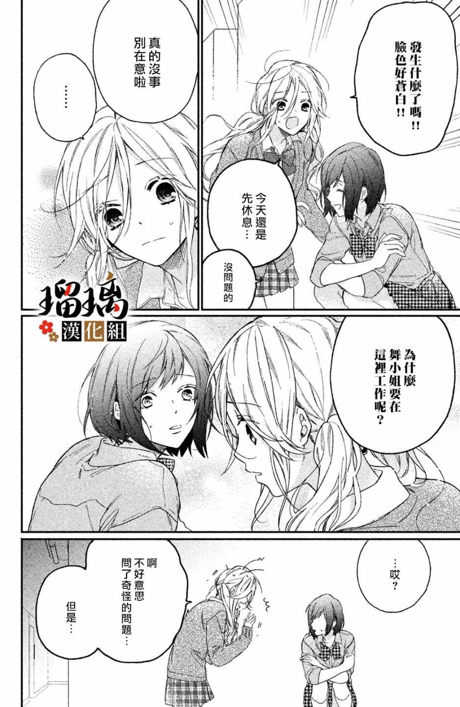 第3话 潜入调查