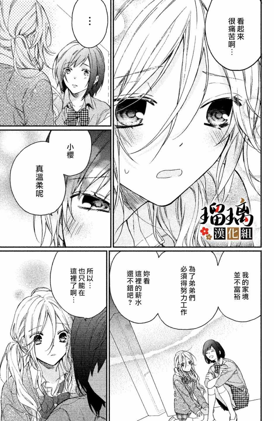 第3话 潜入调查
