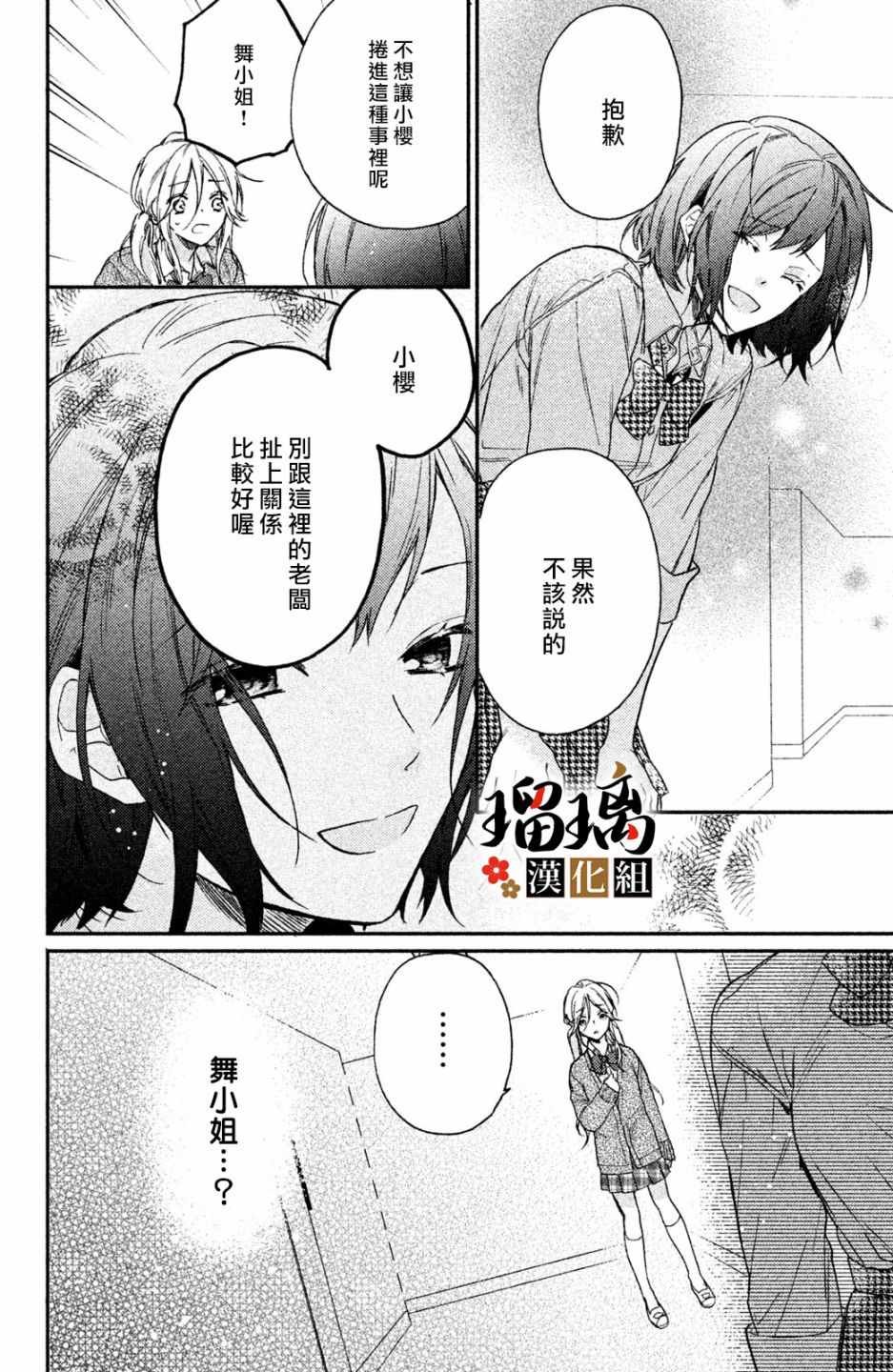 第3话 潜入调查