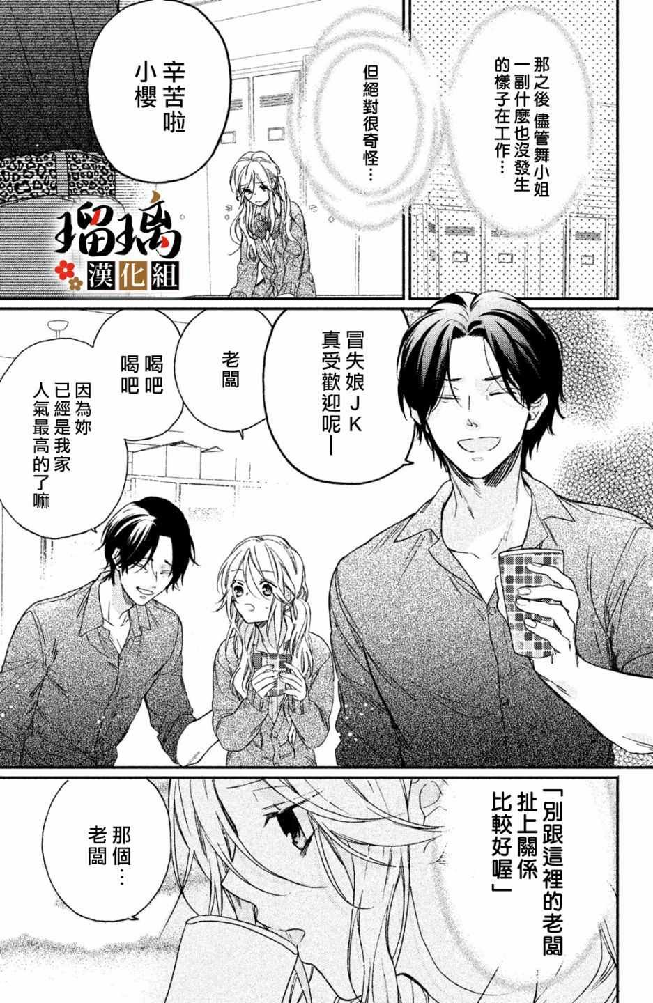 第3话 潜入调查