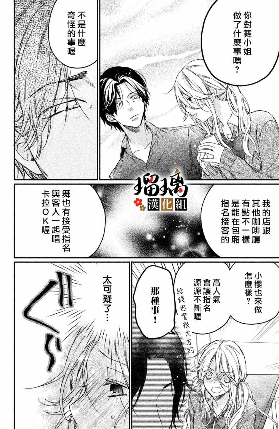 第3话 潜入调查