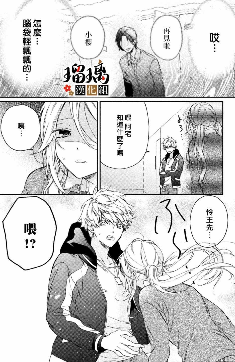 第3话 潜入调查