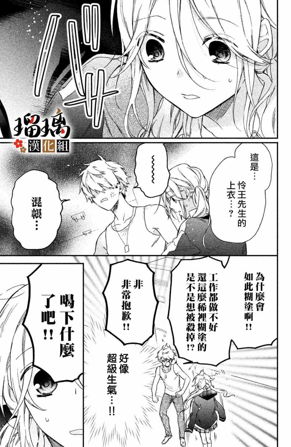 第3话 潜入调查
