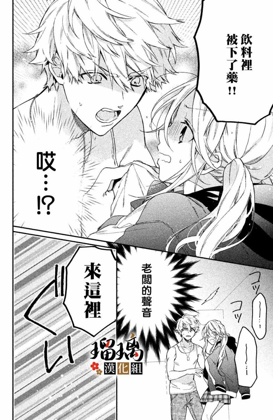第3话 潜入调查